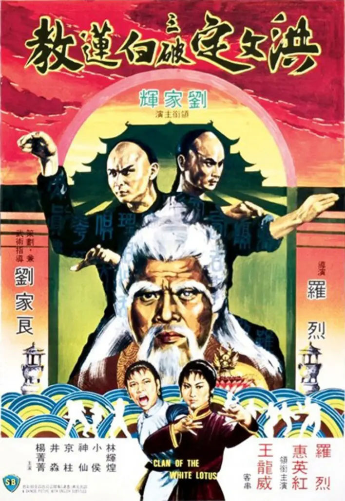 Clan of the White Lotus (1980) » Hung wen tin san po pai lien chiao « - Gordon Liu