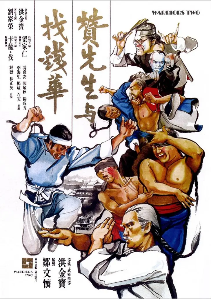 Warriors Two (1978) - Guerriers deux